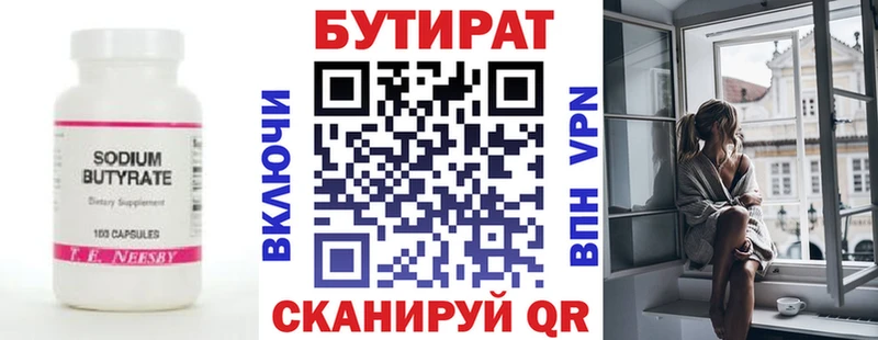 БУТИРАТ BDO 33%  Городовиковск 
